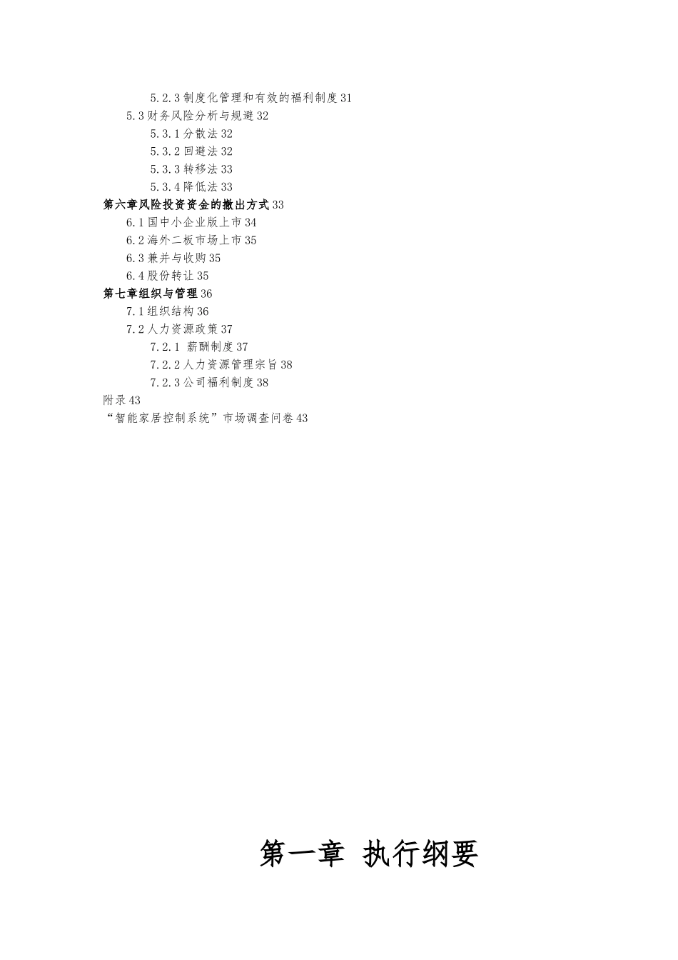 智能家居创业项目计划书_第3页