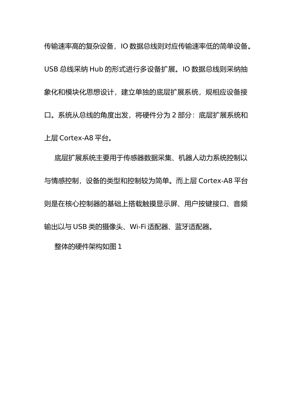 智能家居人机交互方案_第3页