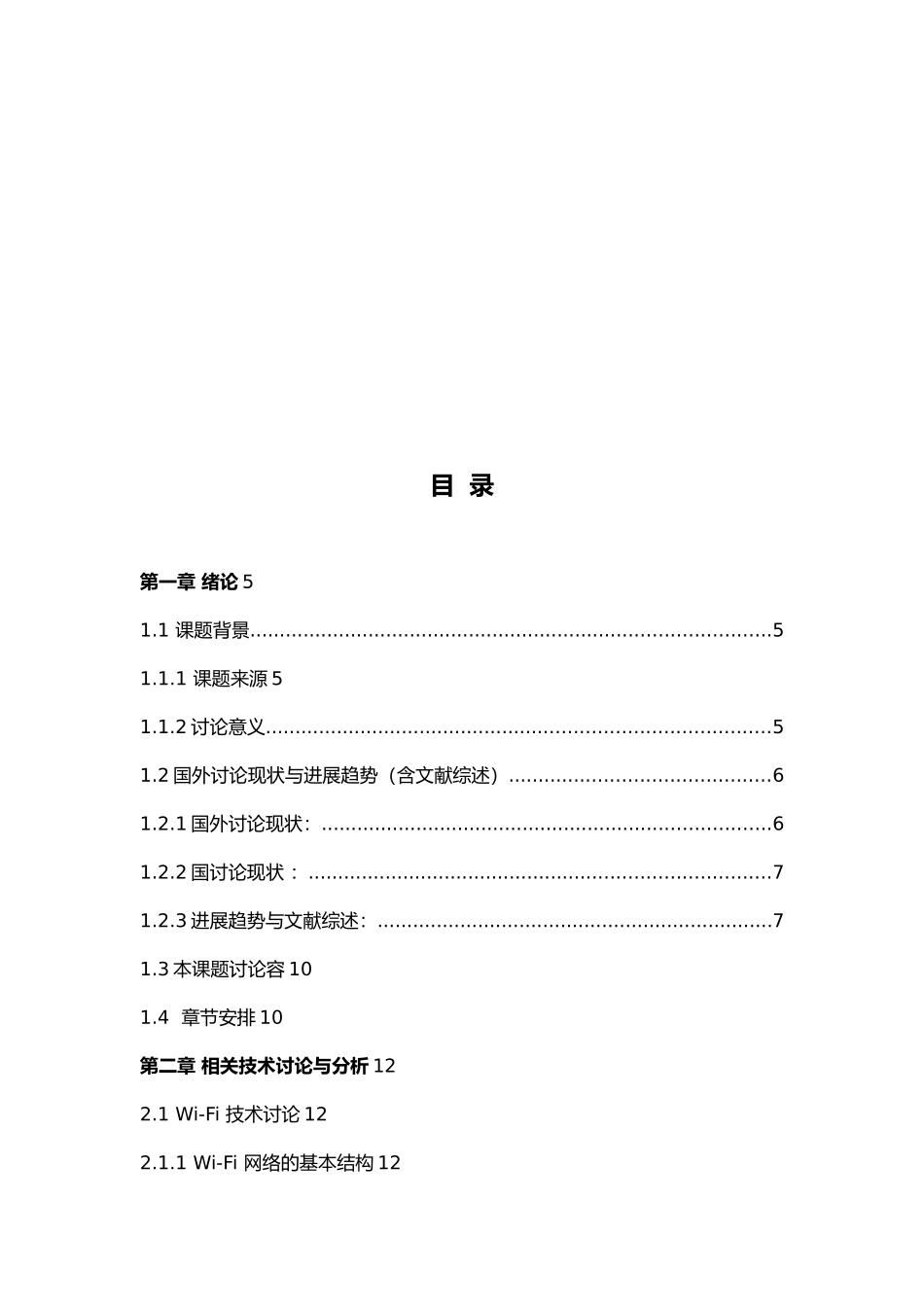 智能家居手机控制家电系统方案_第3页
