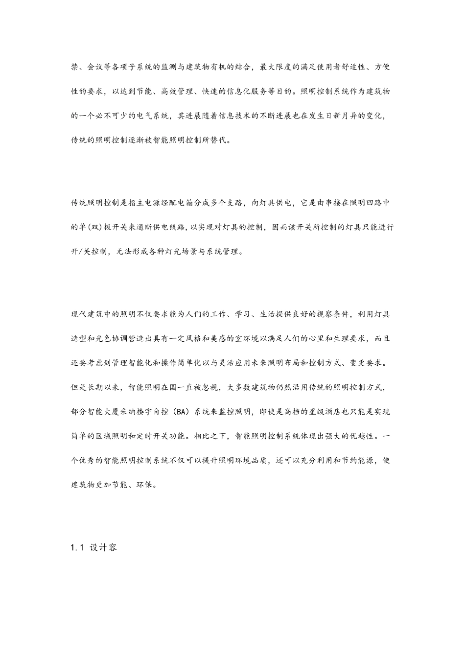 智能声光控节电照明开关的设计57305_第2页