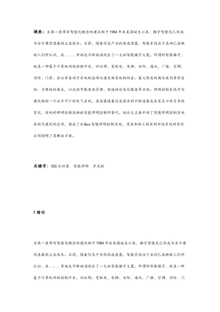 智能声光控节电照明开关的设计57305
