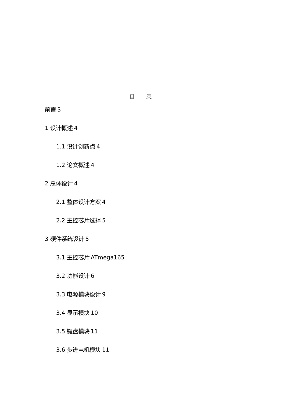 智能家居控制系统_毕业论文_第2页