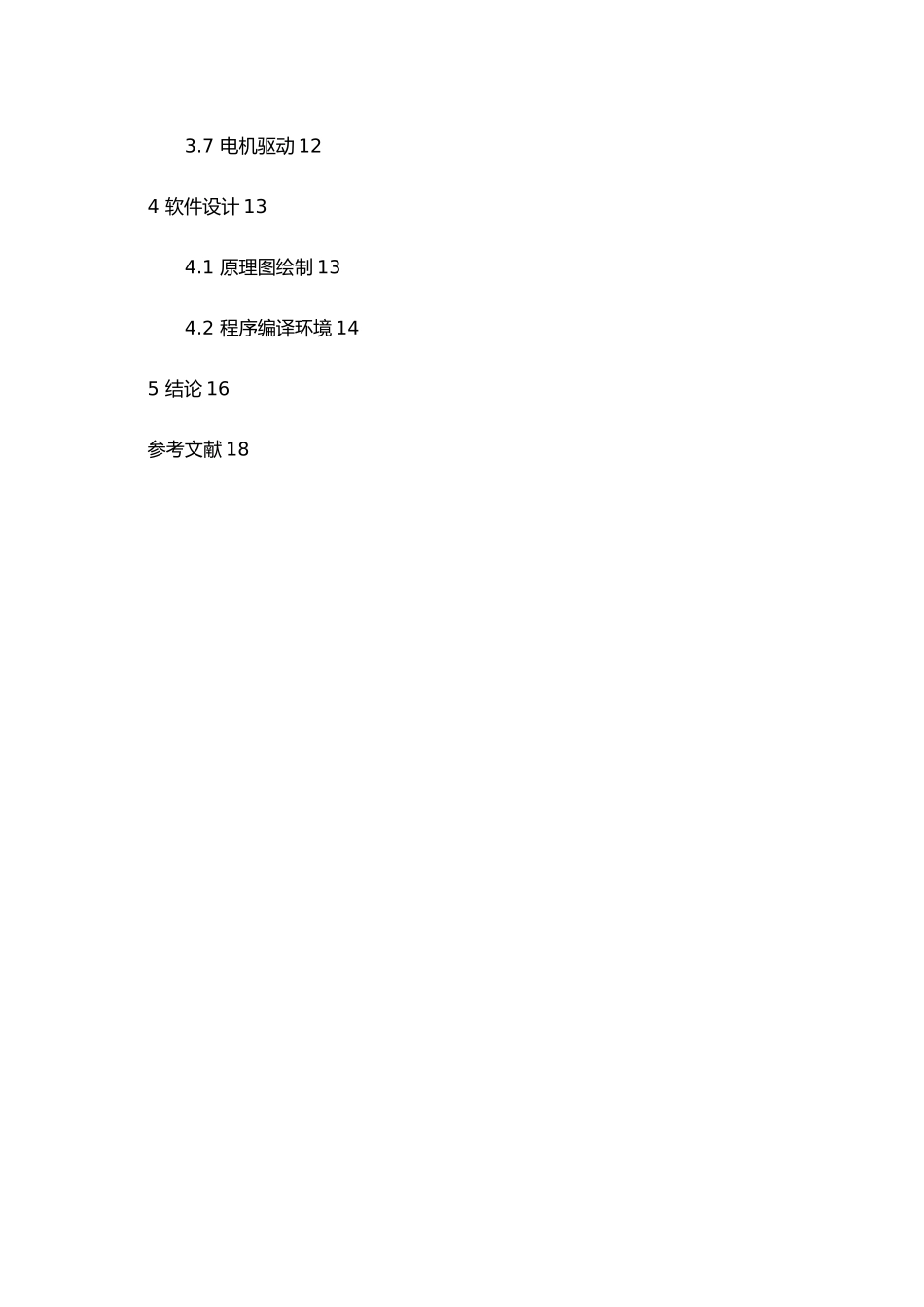 智能家居控制系统_毕业论文_第3页