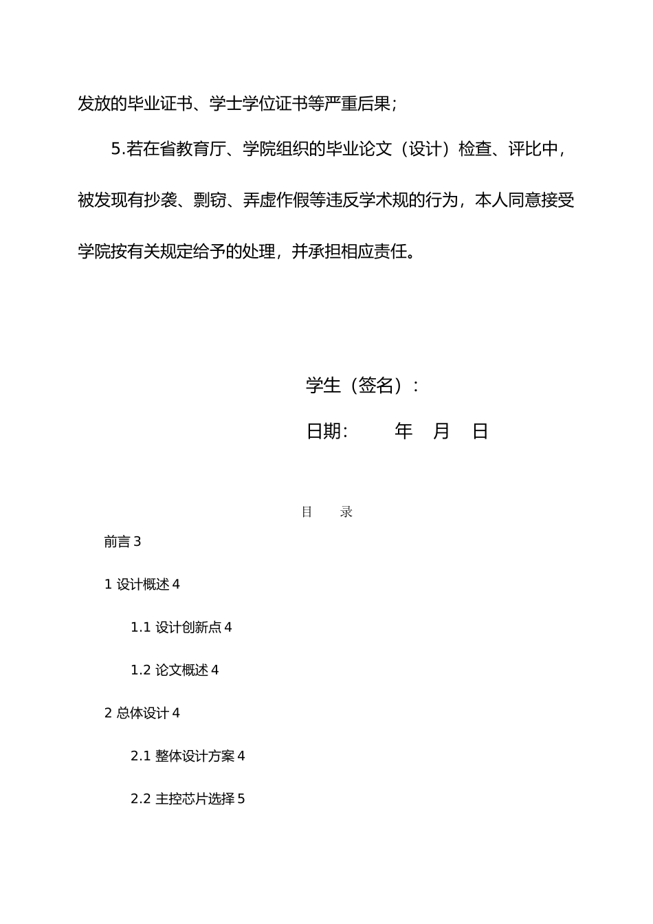 智能家居控制系统的设计论文_第3页