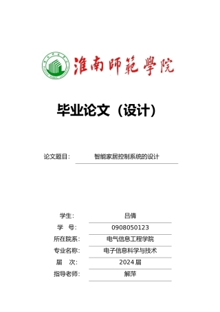 智能家居控制系统的设计论文