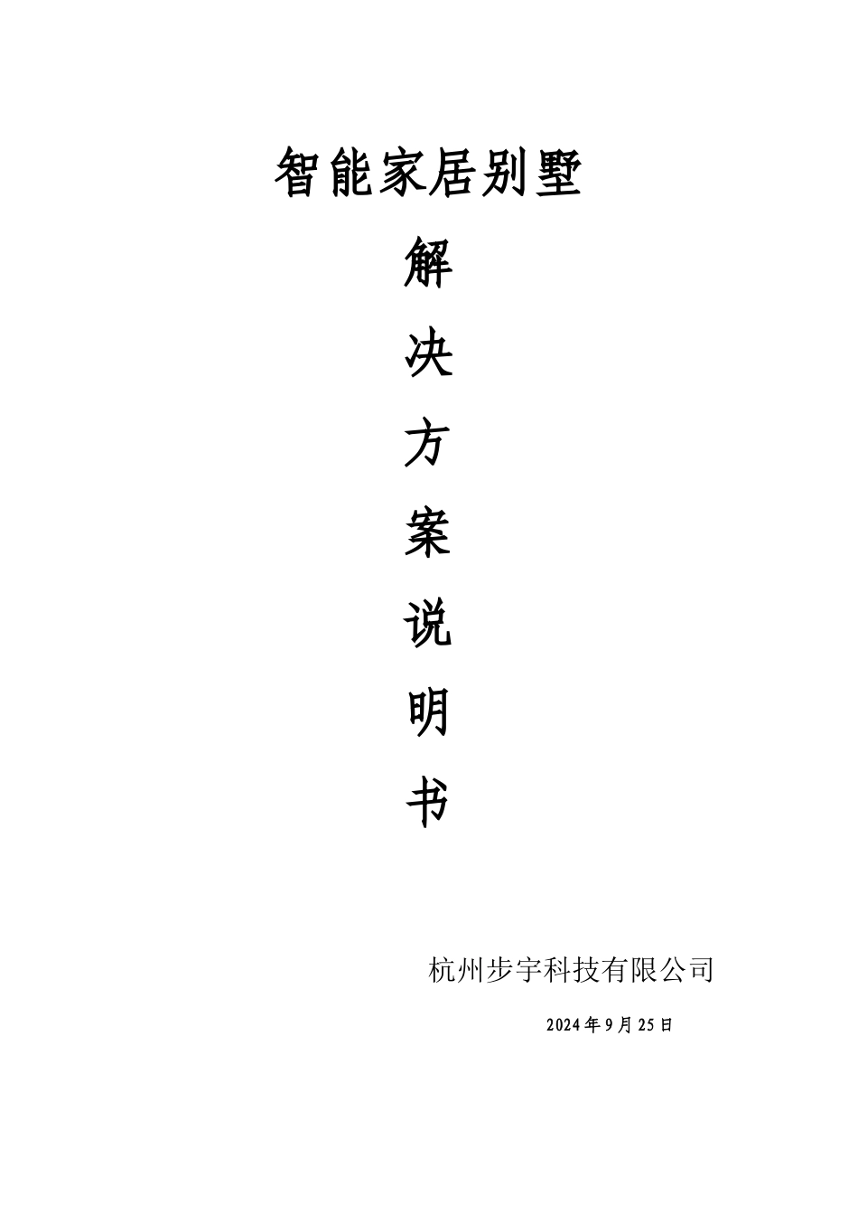 智能家居方案说明21_第1页