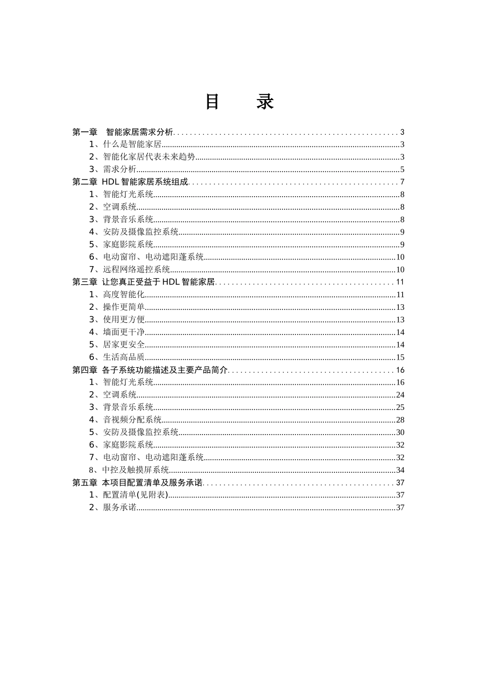 智能家居方案说明21_第2页