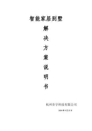 智能家居方案说明21