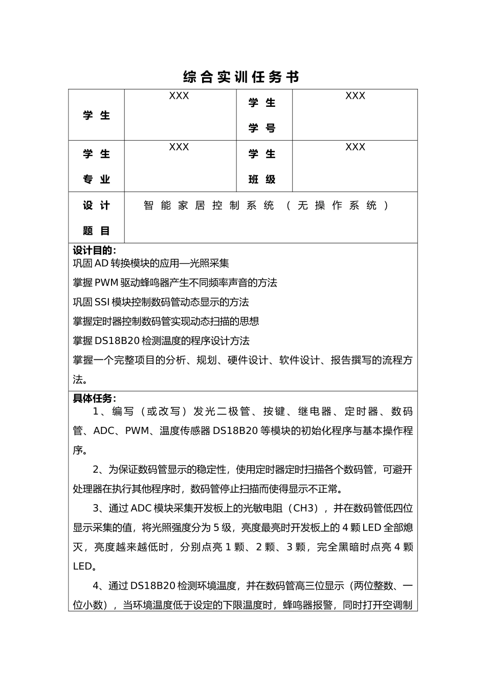 智能家居控制系统课程设计报告_第3页