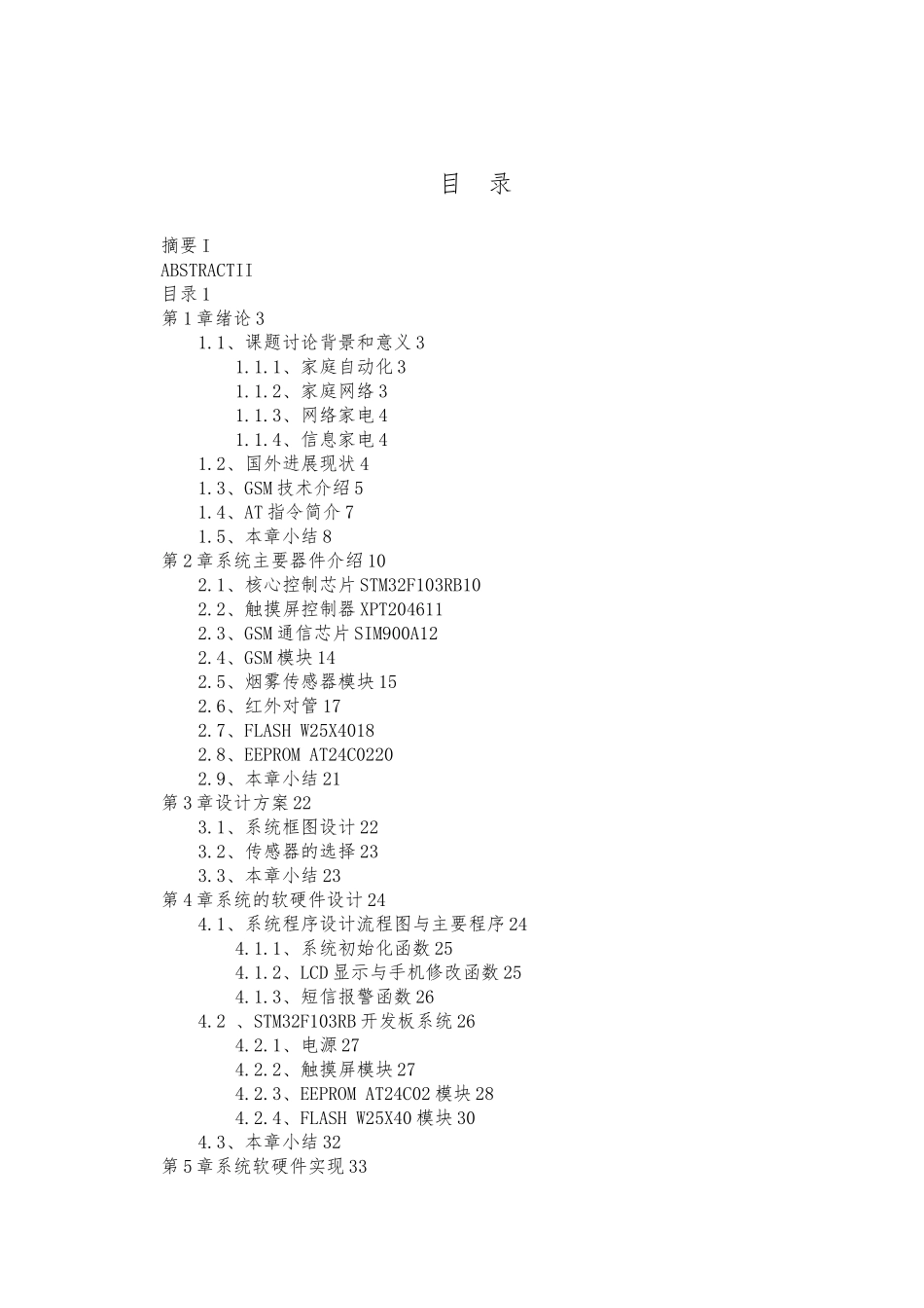 智能家居安保系统设计说明_第3页