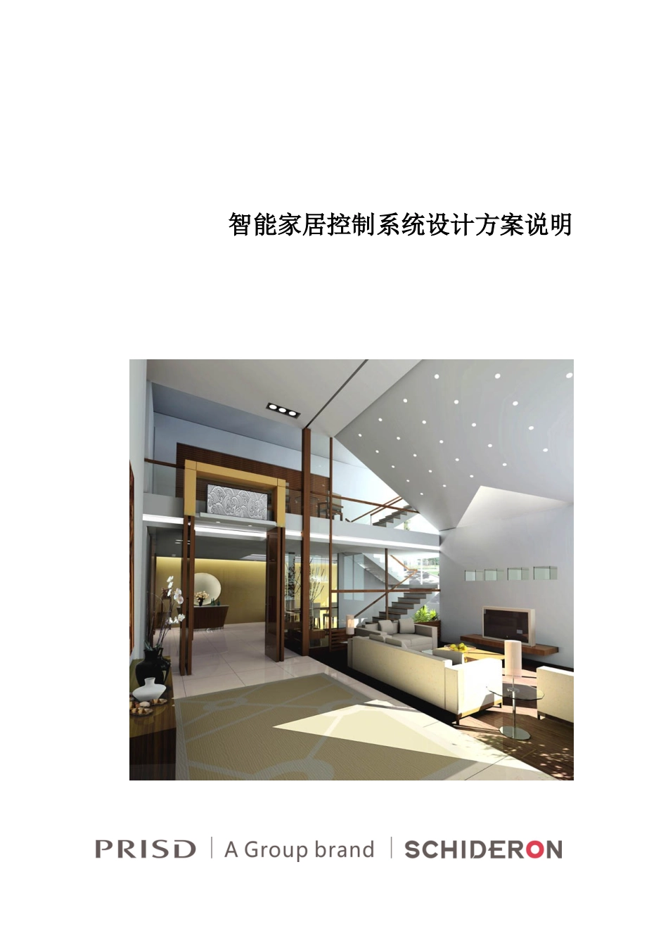 智能家居控制系统设计方案说明_第1页