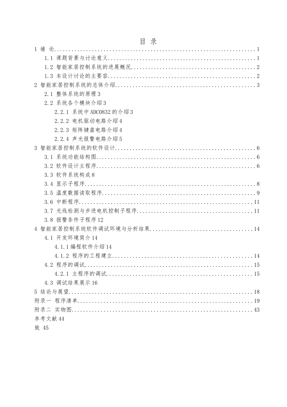 智能家居系统_毕业设计说明_第3页