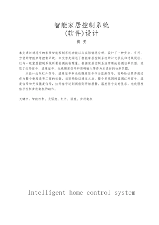 智能家居系统_毕业设计说明