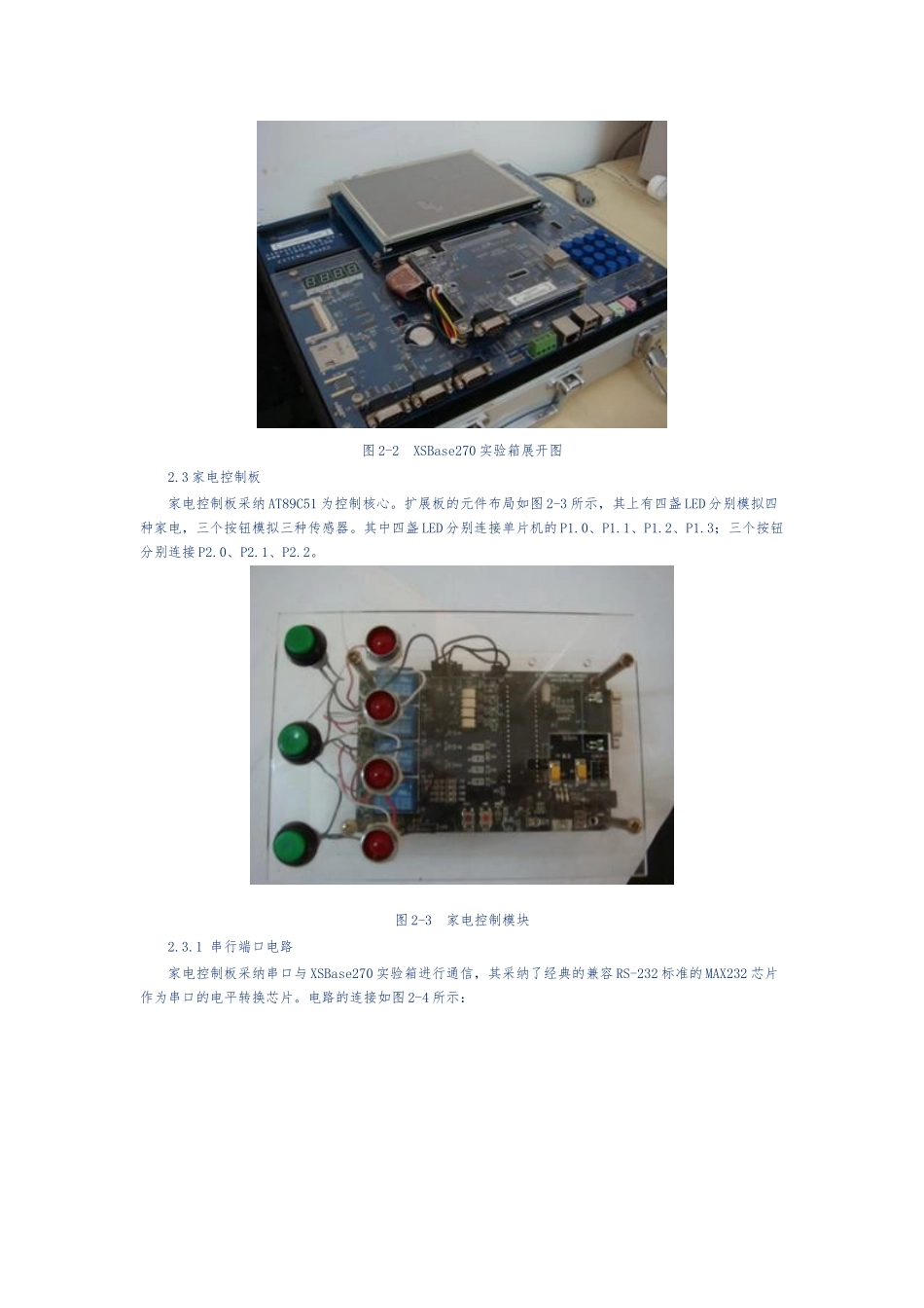 智能家居系统的设计与实现_第2页
