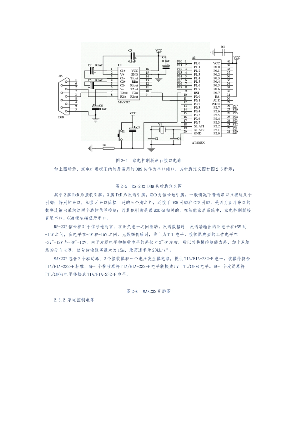 智能家居系统的设计与实现_第3页