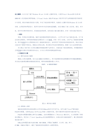 智能家居系统的设计与实现