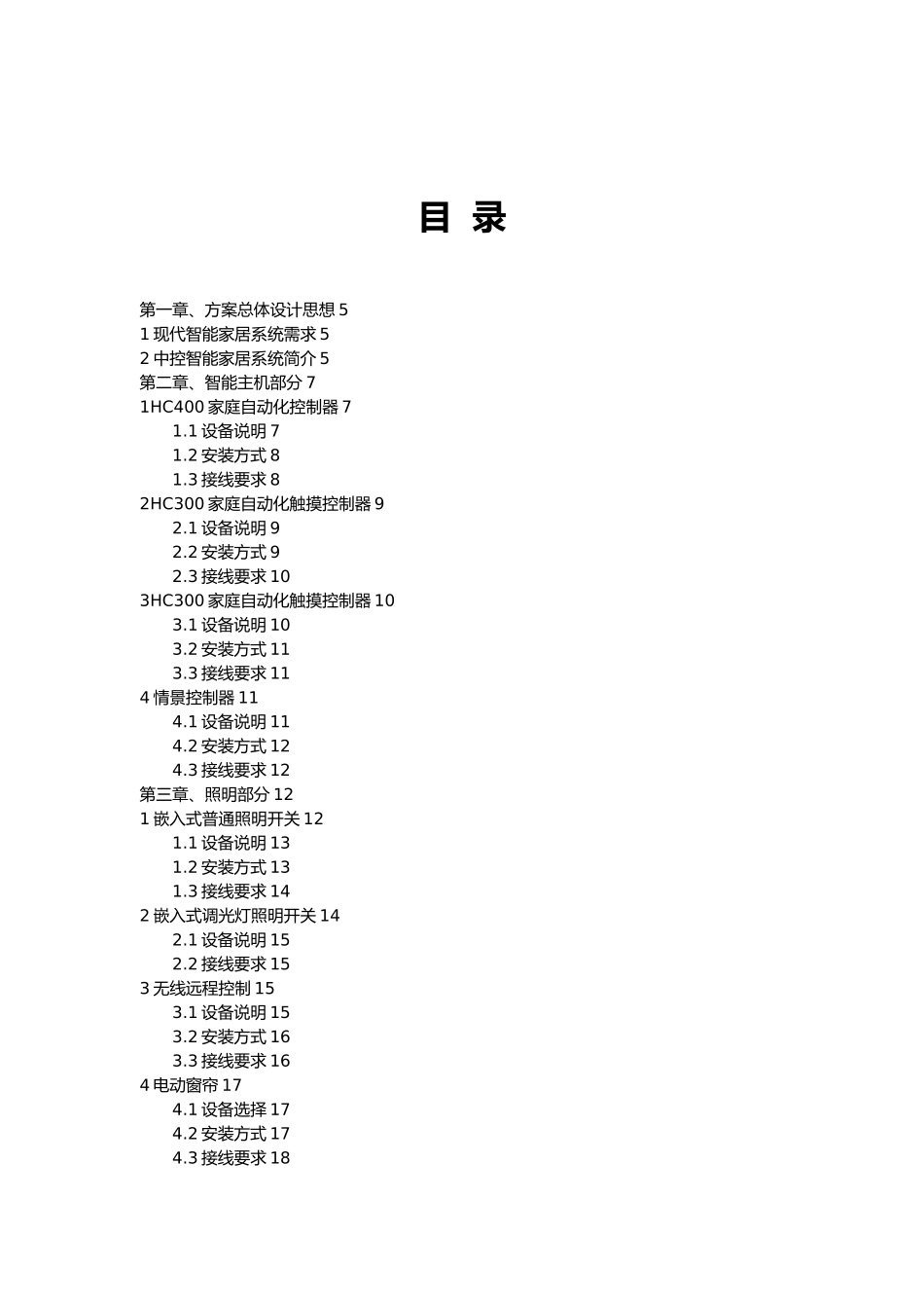 智能家居设计方案_第2页