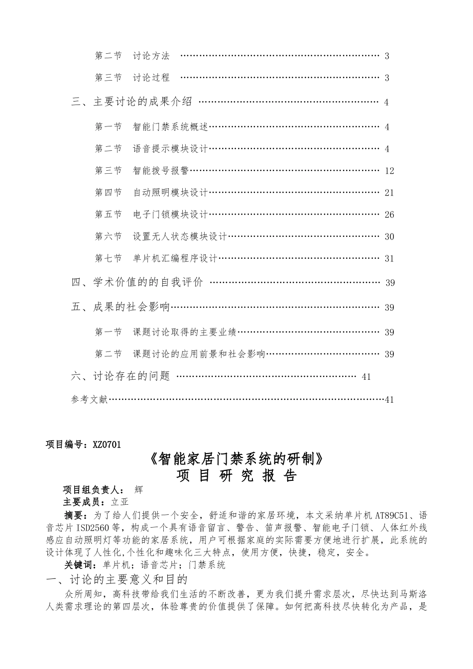 智能家居门禁系统的研制项目研究报告_第2页