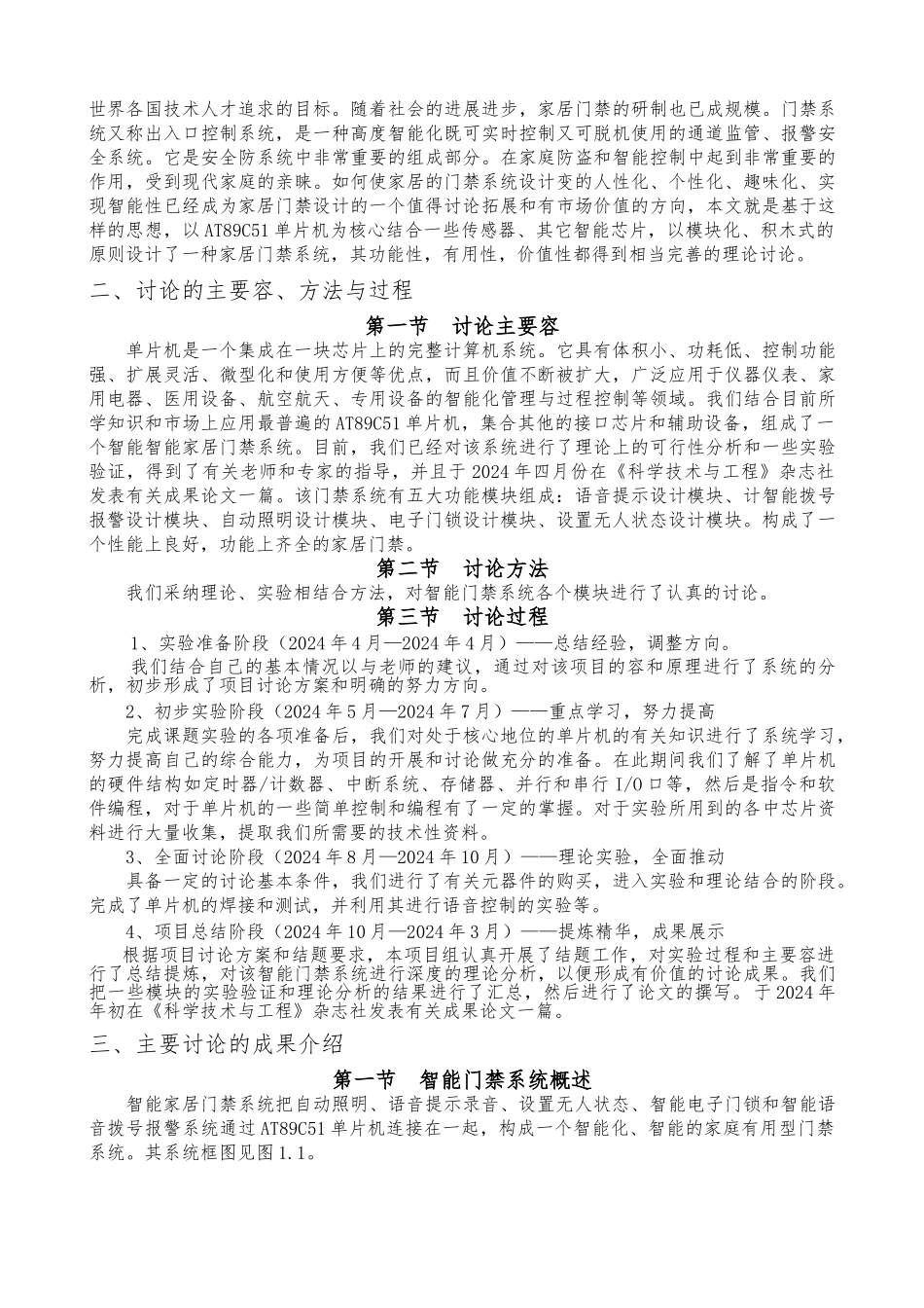 智能家居门禁系统的研制项目研究报告_第3页