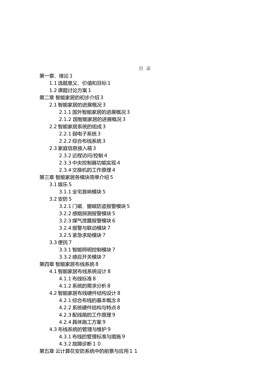 智能家居设计说明_第3页