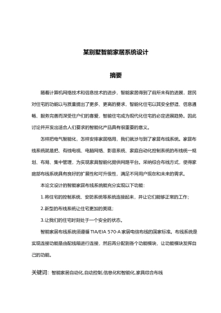 智能家居设计说明