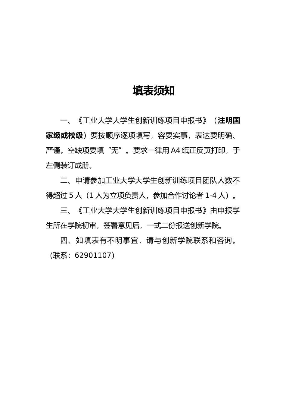 智能家用医药箱项目申报书范本_第2页