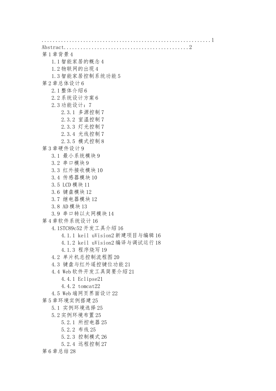智能家居毕业设计说明书_第2页