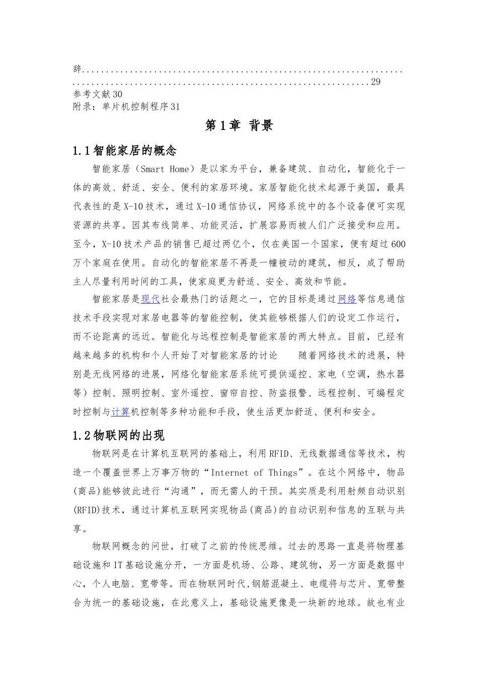 智能家居毕业设计说明书_第3页