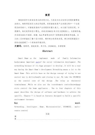智能家居毕业设计说明书