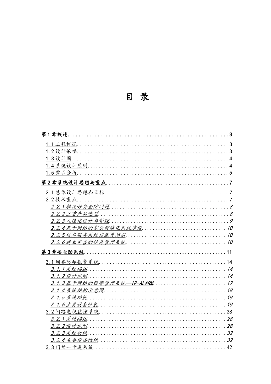 智能小区安全防范系统设计方案架构_第2页