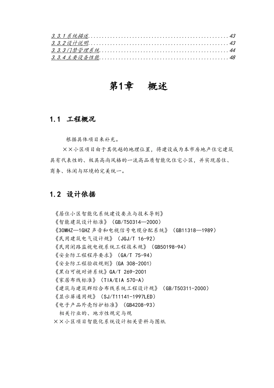 智能小区安全防范系统设计方案架构_第3页