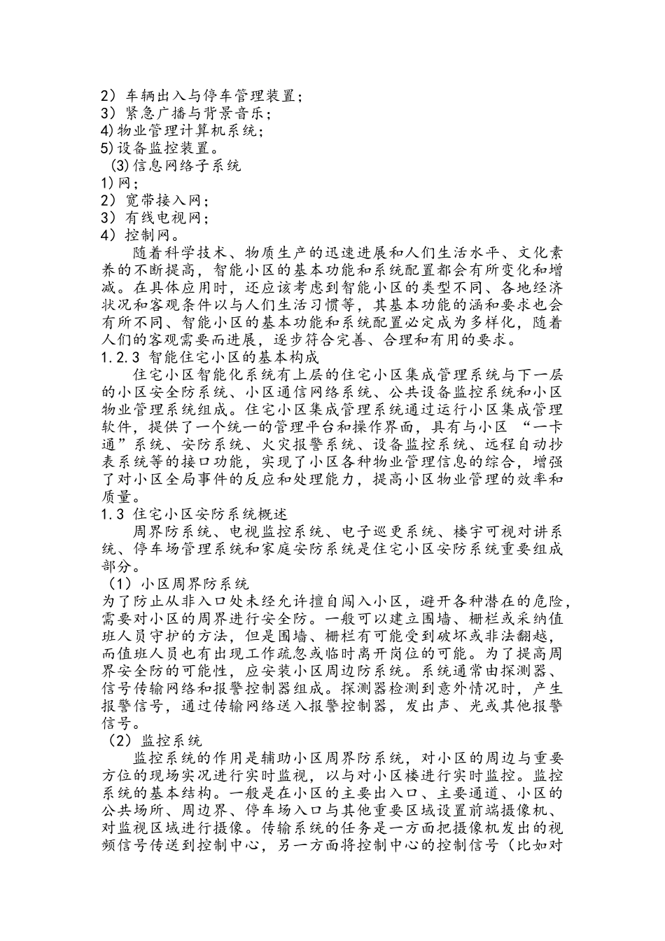 智能小区安防系统工程的研究与设计说明_第3页