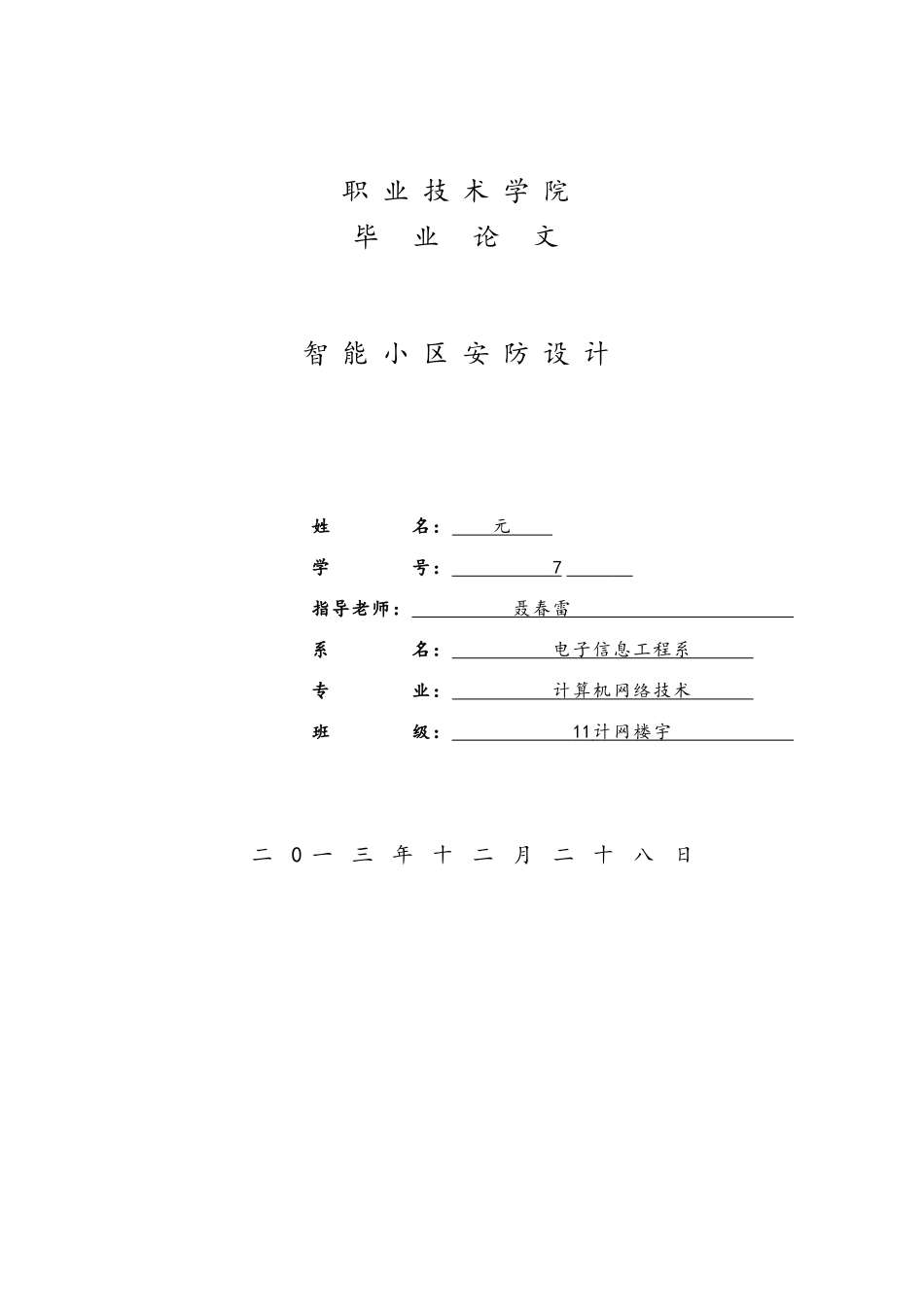 智能小区安防设计论文_第1页