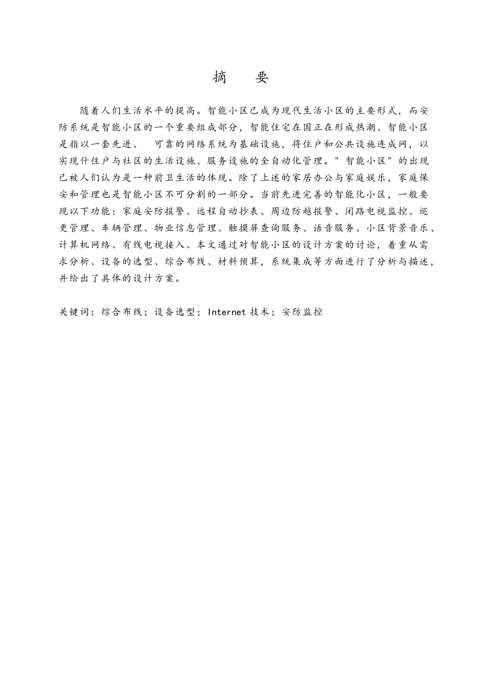 智能小区安防设计论文_第2页