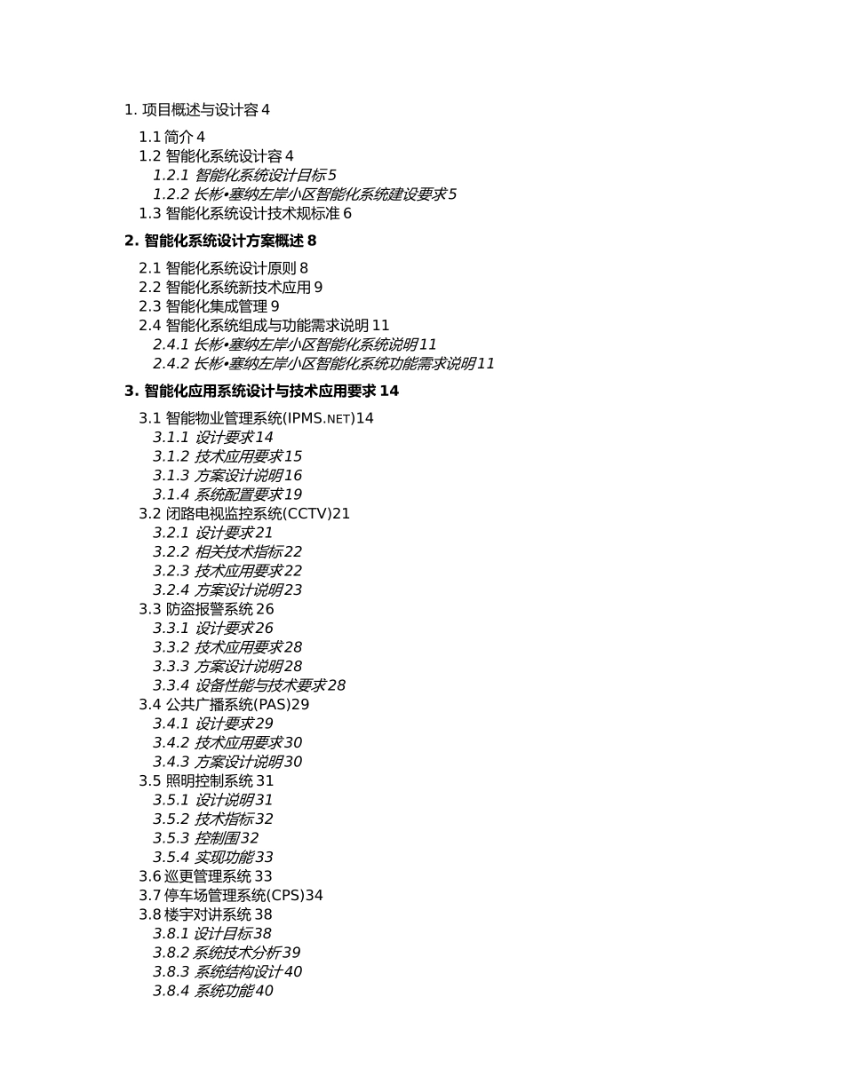 智能小区弱电智能化系统设计方案_第2页