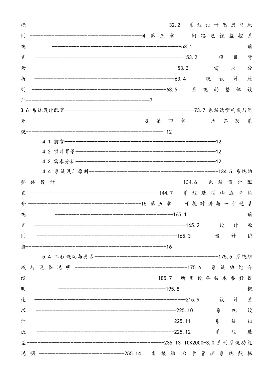 智能小区全套项目解决方案_第2页