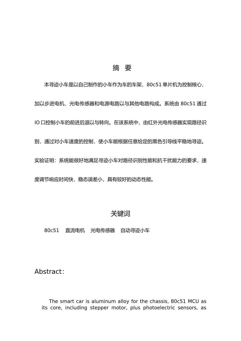 智能小车毕业论文终极版_第2页