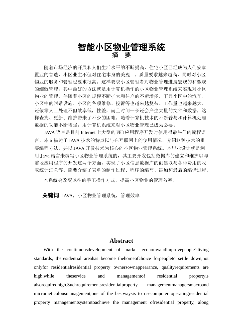 智能小区物业管理系统毕业论文_第3页