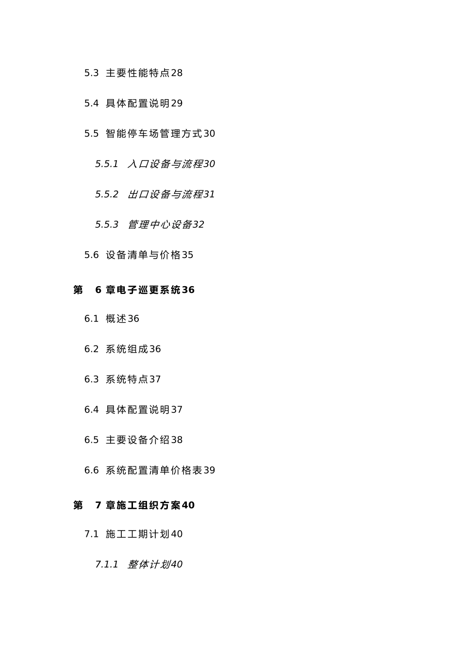 智能小区设计方案_第3页