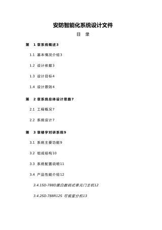 智能小区设计方案