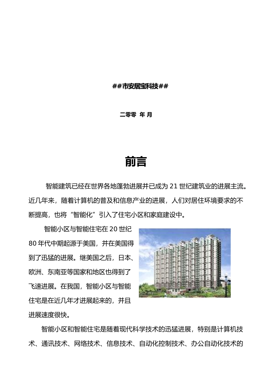 智能小区系统投标书_第2页