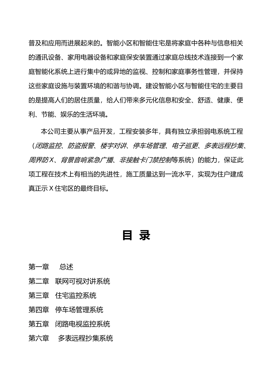 智能小区系统投标书_第3页