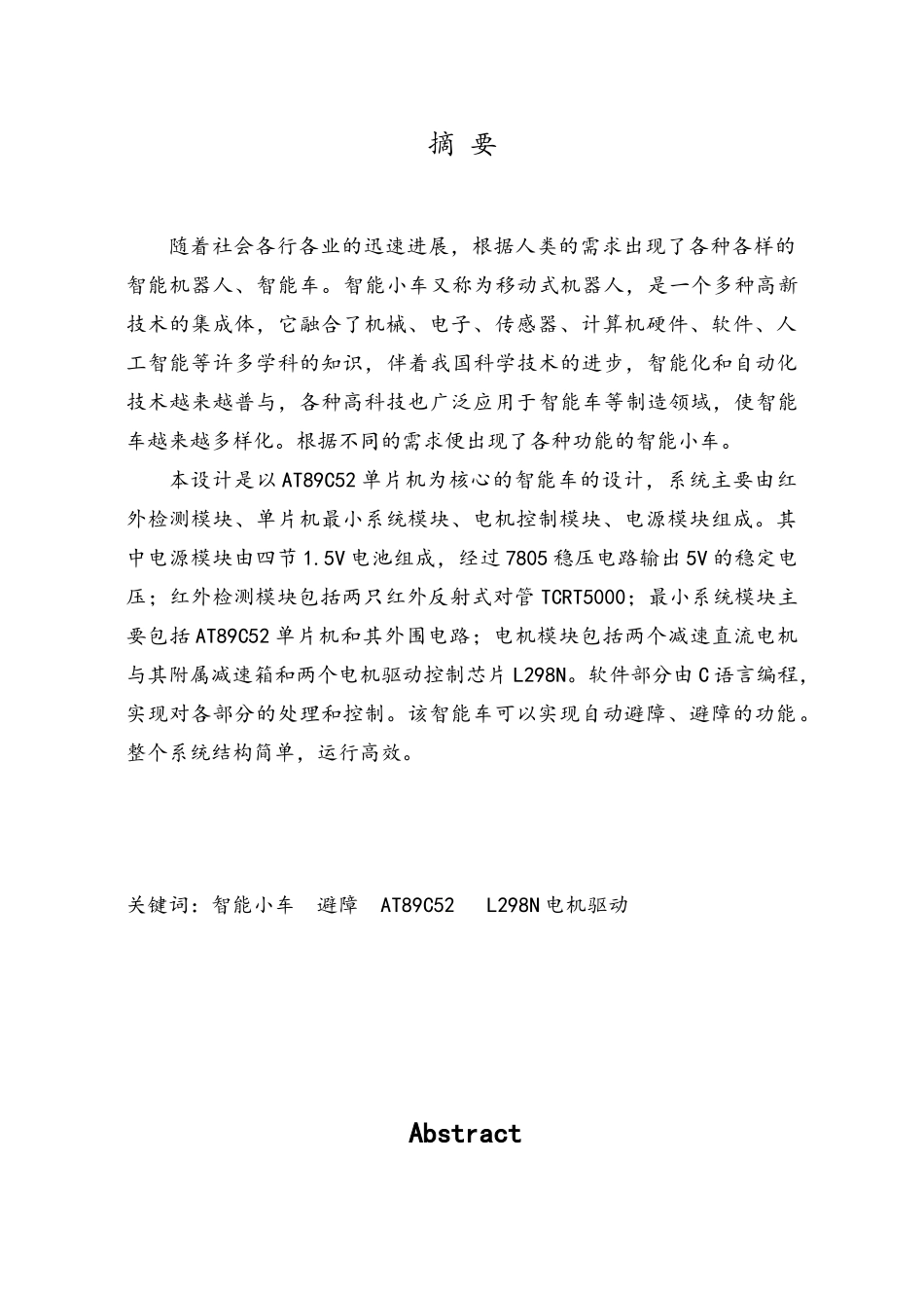 智能小车本科毕业论文_第1页