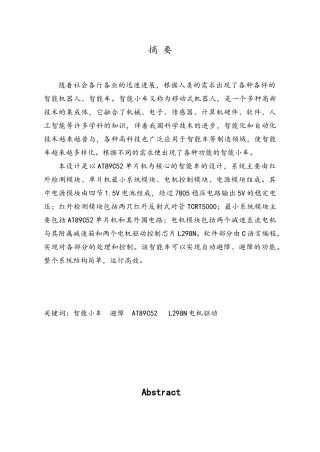 智能小车本科毕业论文