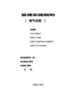 智能建筑工程监理实施细则