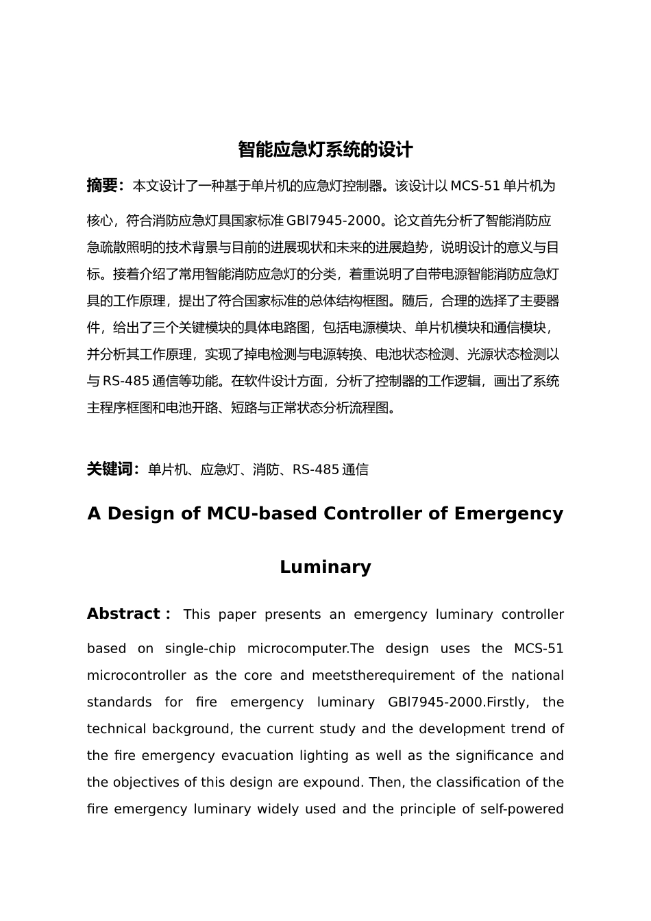智能应急照明系统的设计论文_第3页