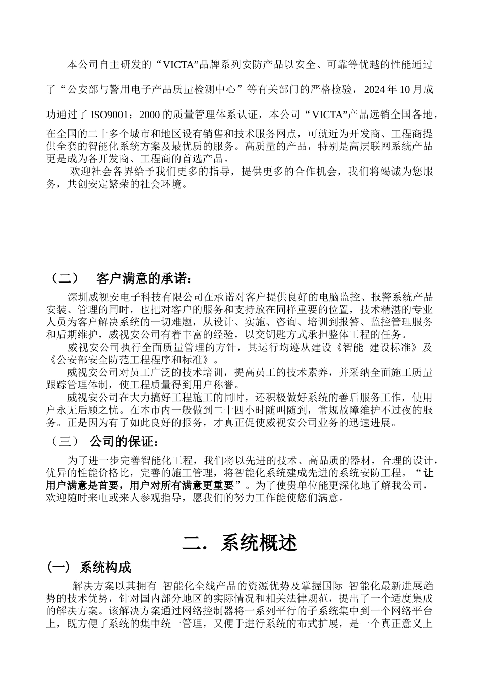 智能小区管理系统设计方案_第2页