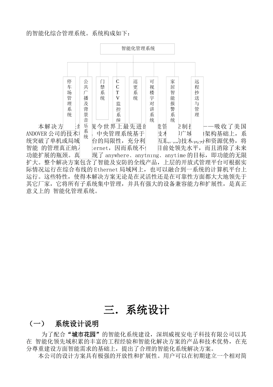 智能小区管理系统设计方案_第3页