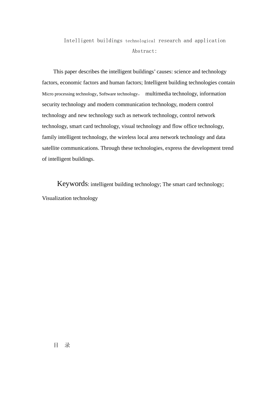 智能建筑技术的研究和运用_第2页