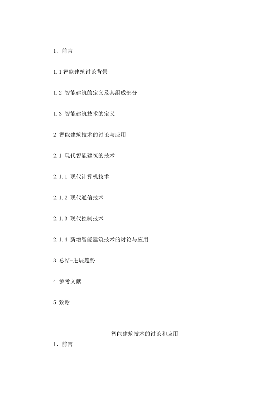 智能建筑技术的研究和运用_第3页